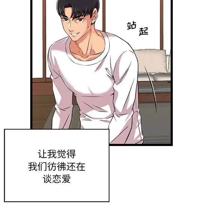 蚂蚁地狱 - 第2话 - page 84