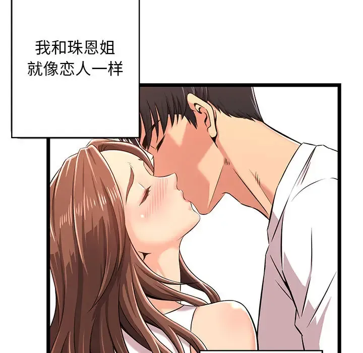 蚂蚁地狱 - 第2话 - page 93