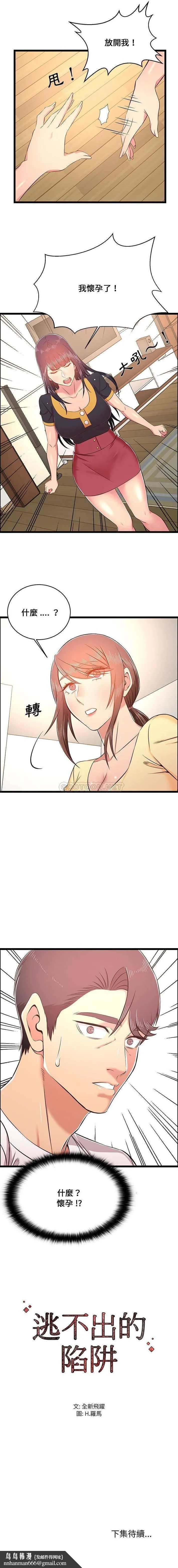 蚂蚁地狱 - 第22话 - page 16