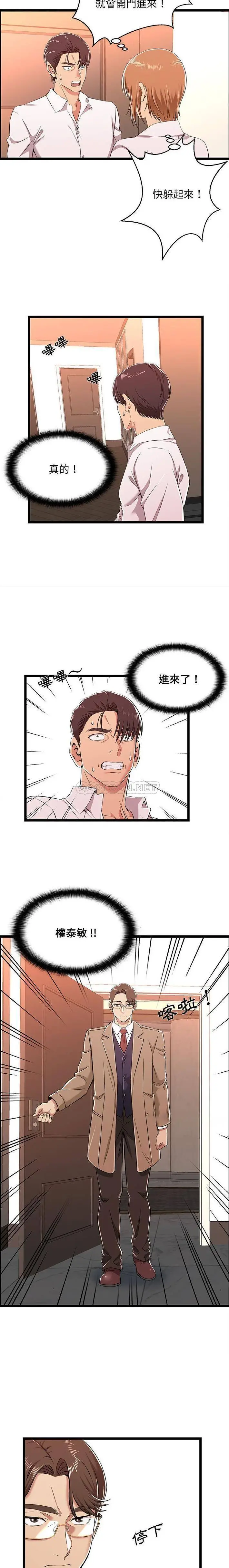蚂蚁地狱 - 第8话 - page 3