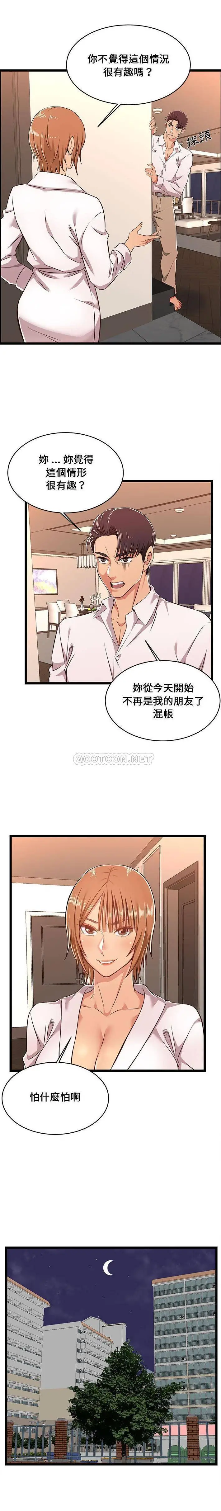 蚂蚁地狱 - 第8话 - page 11