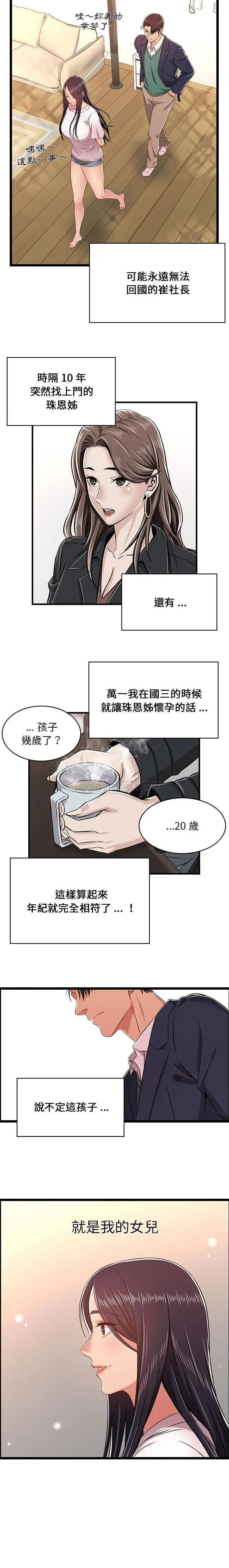 蚂蚁地狱 - 第8话 - page 15