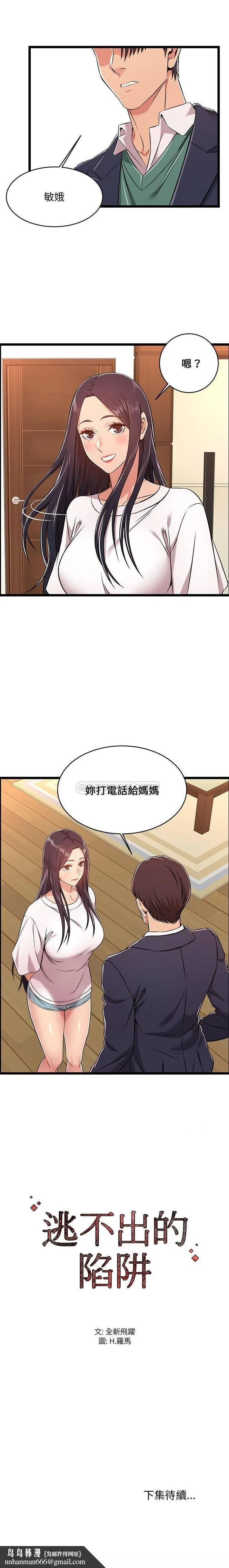 蚂蚁地狱 - 第8话 - page 16