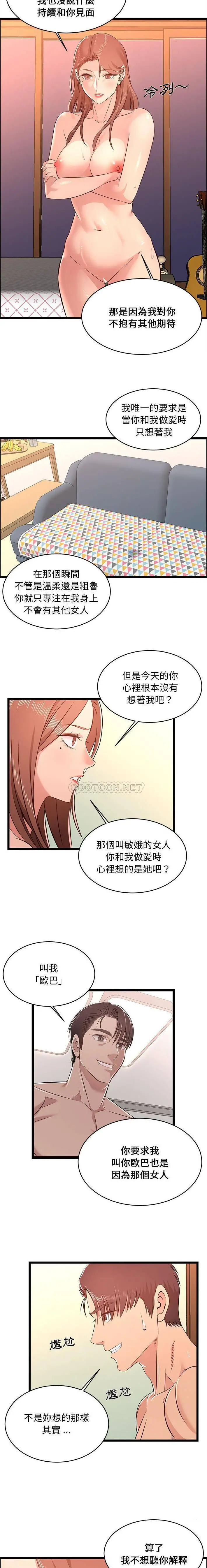 蚂蚁地狱 - 第13话 - page 3