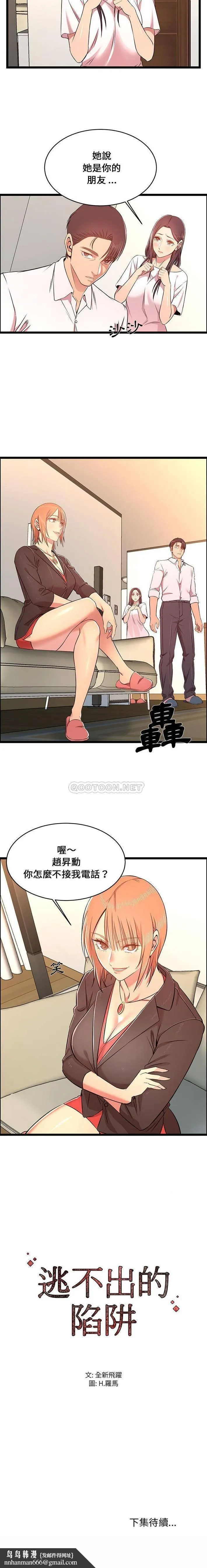 蚂蚁地狱 - 第13话 - page 16