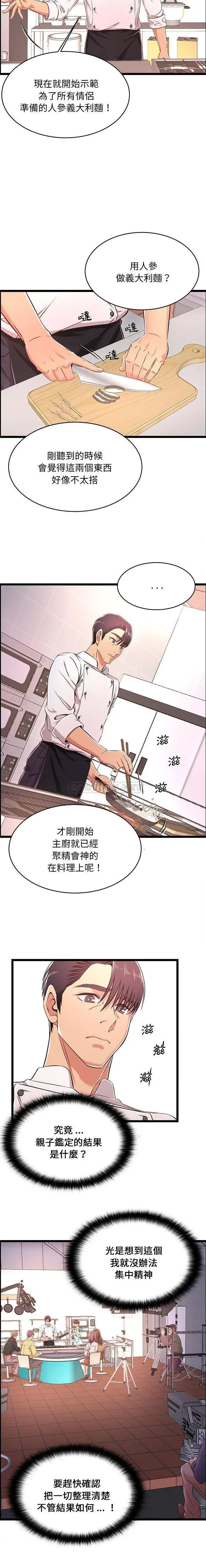蚂蚁地狱 - 第18话 - page 13