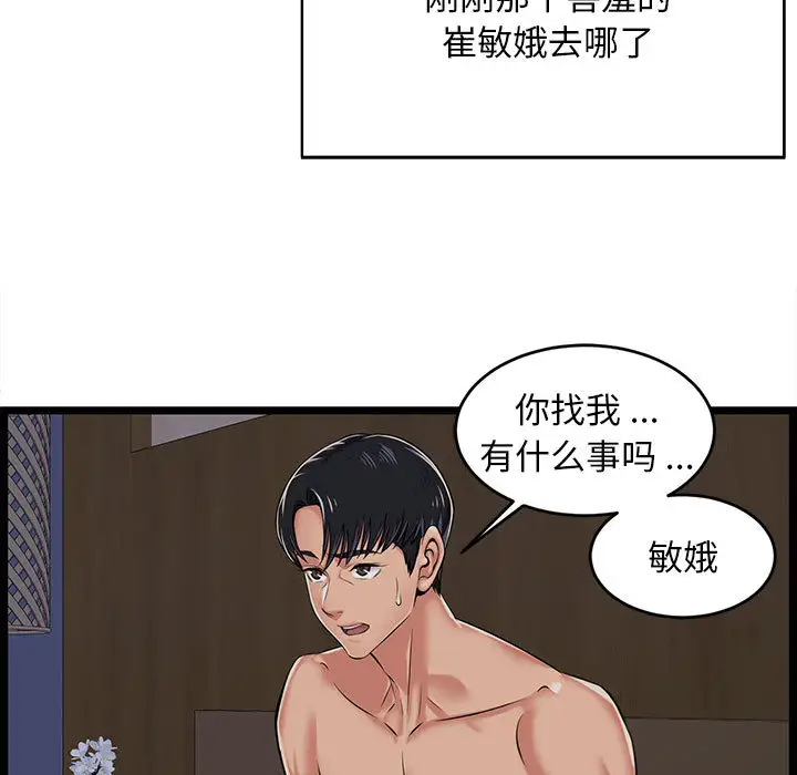 蚂蚁地狱 - 第2话 - page 9