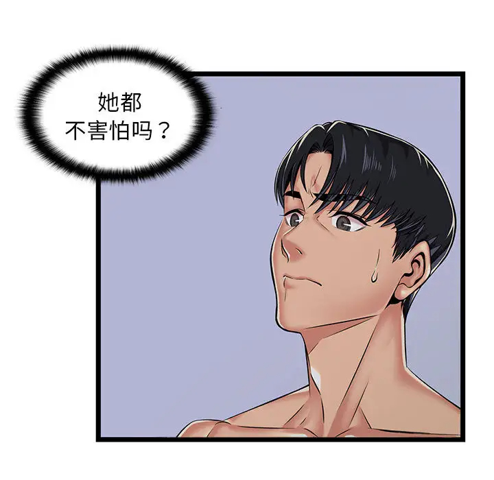 蚂蚁地狱 - 第2话 - page 15