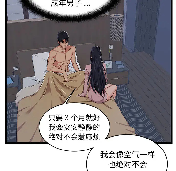 蚂蚁地狱 - 第2话 - page 18