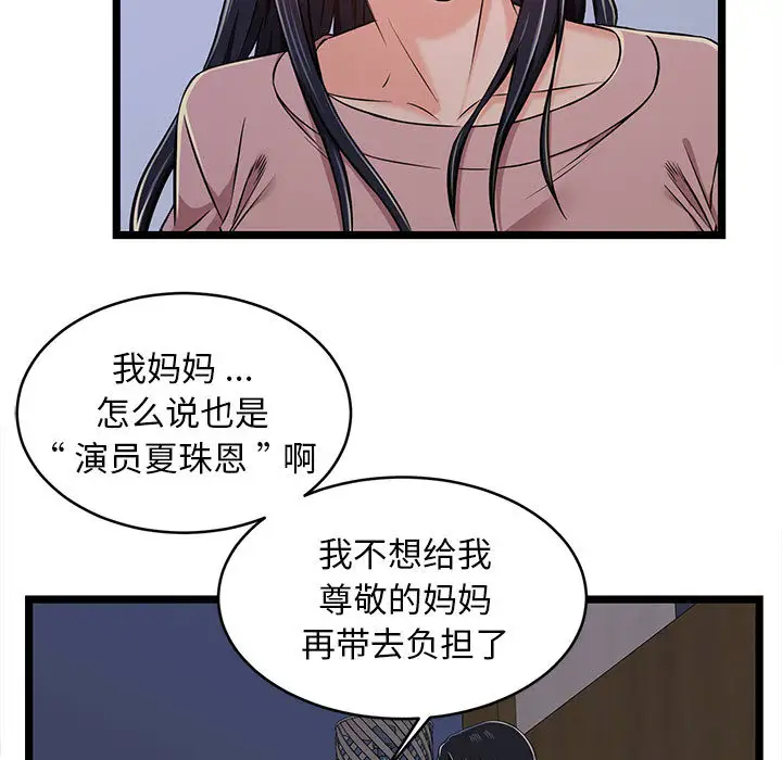 蚂蚁地狱 - 第2话 - page 31