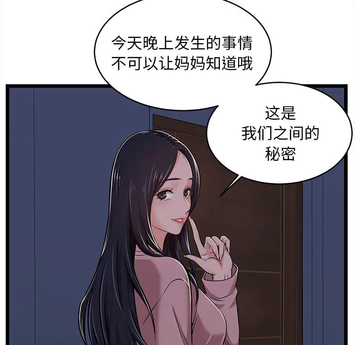 蚂蚁地狱 - 第2话 - page 45