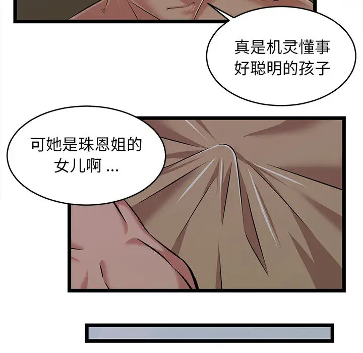 蚂蚁地狱 - 第2话 - page 50
