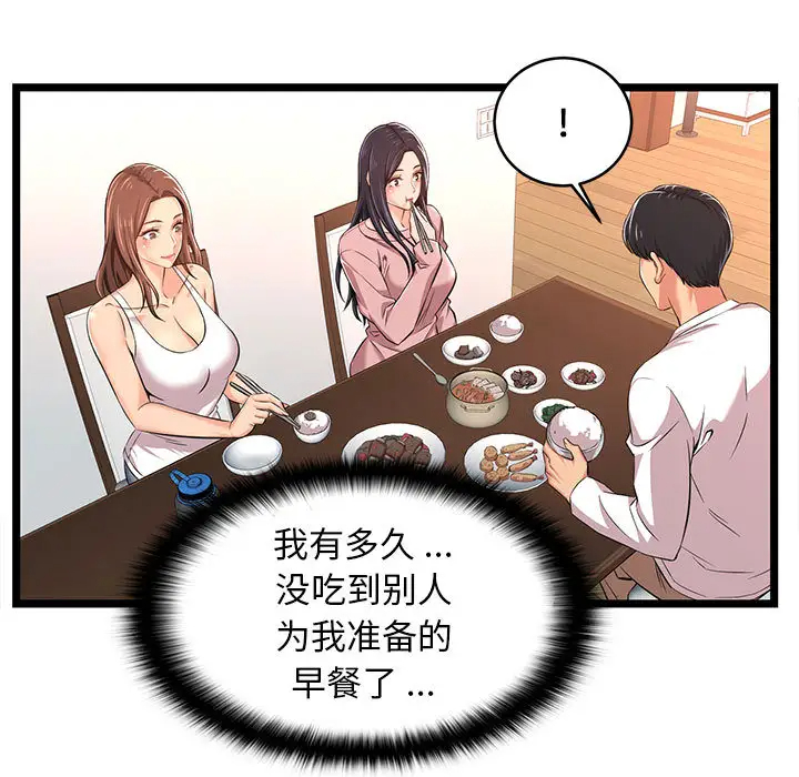 蚂蚁地狱 - 第2话 - page 55