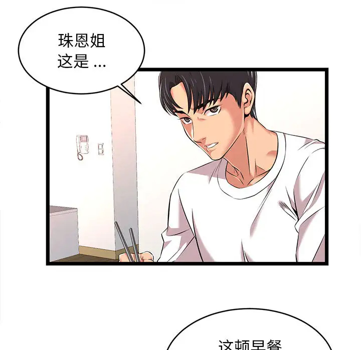 蚂蚁地狱 - 第2话 - page 56
