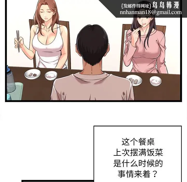 蚂蚁地狱 - 第2话 - page 58