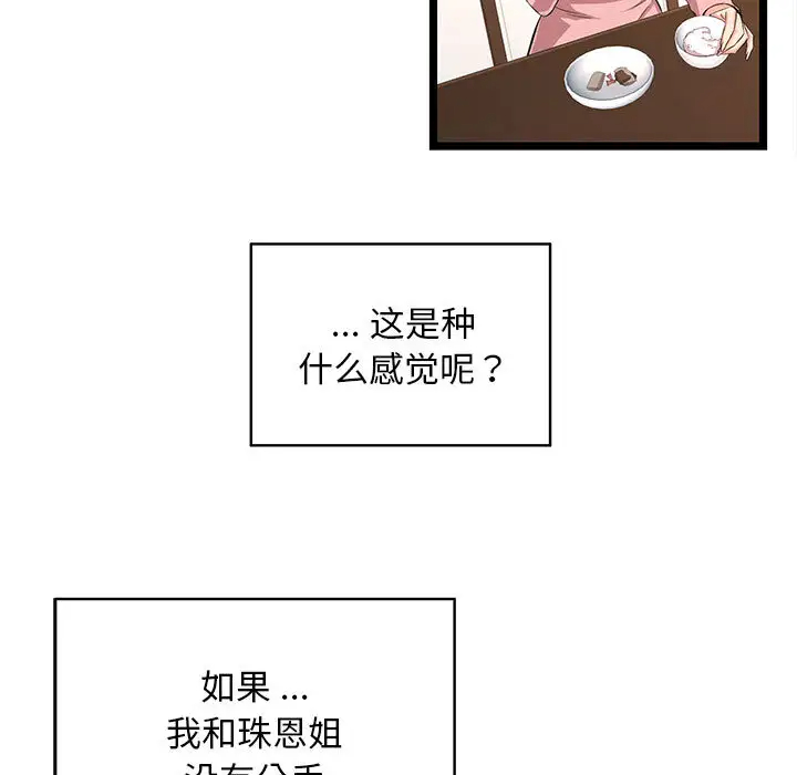 蚂蚁地狱 - 第2话 - page 61