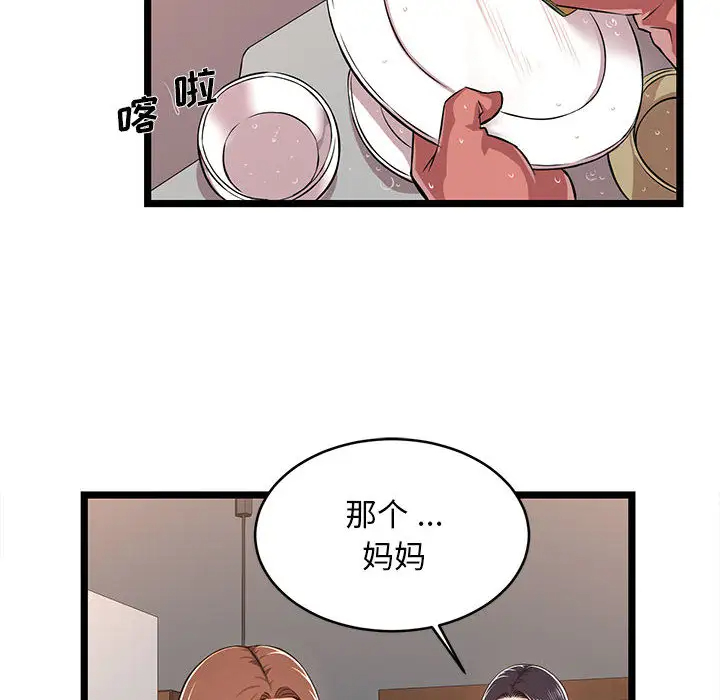 蚂蚁地狱 - 第2话 - page 64