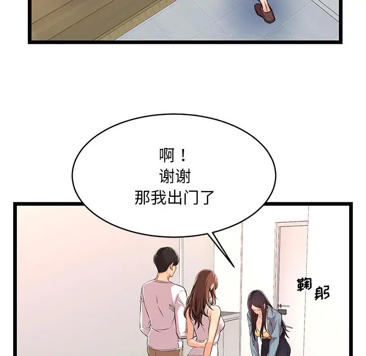 蚂蚁地狱 - 第2话 - page 73