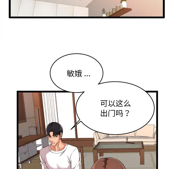 蚂蚁地狱 - 第2话 - page 78