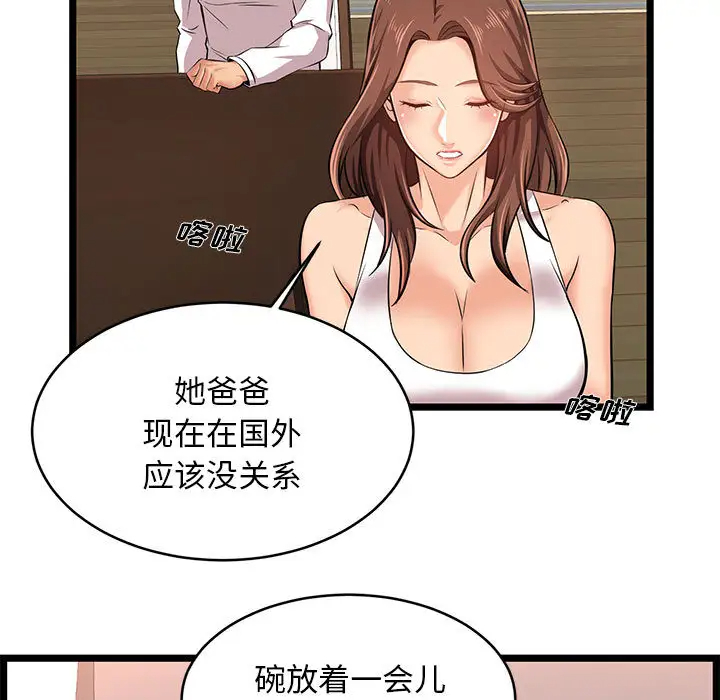 蚂蚁地狱 - 第2话 - page 79