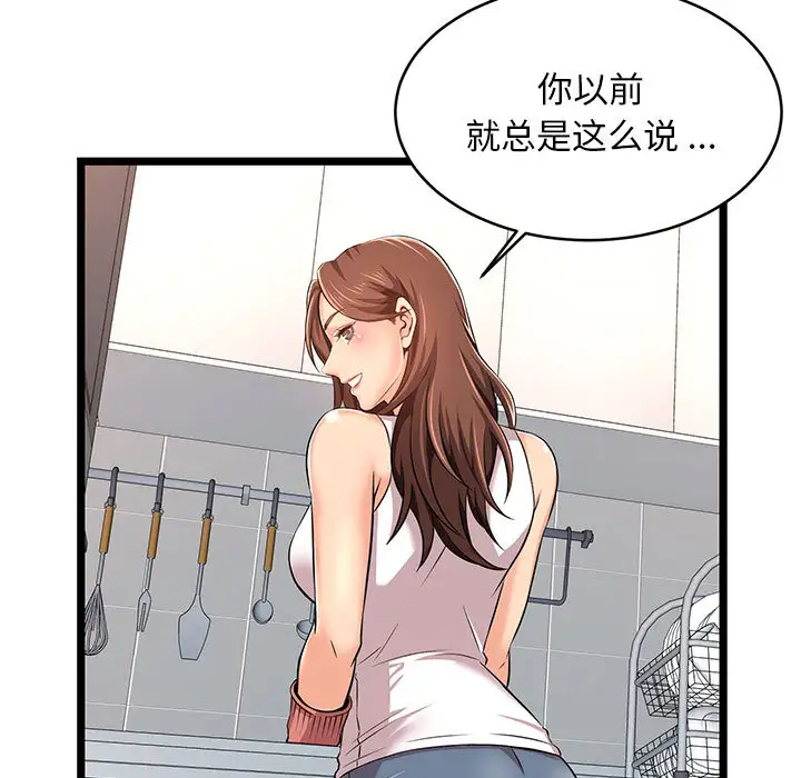 蚂蚁地狱 - 第2话 - page 81