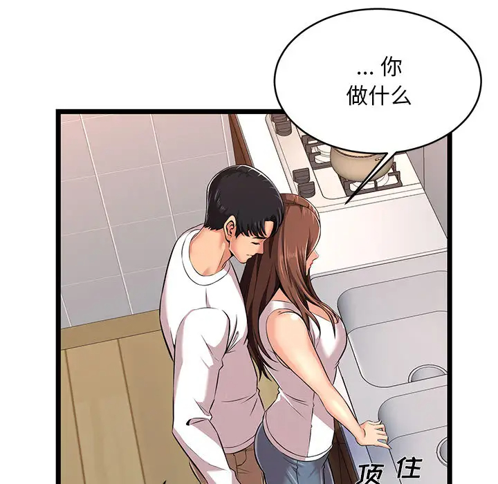 蚂蚁地狱 - 第2话 - page 85