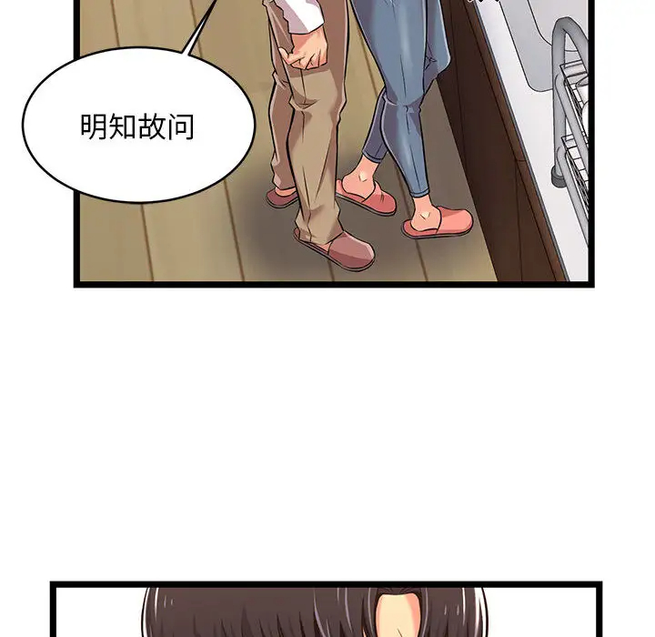 蚂蚁地狱 - 第2话 - page 86