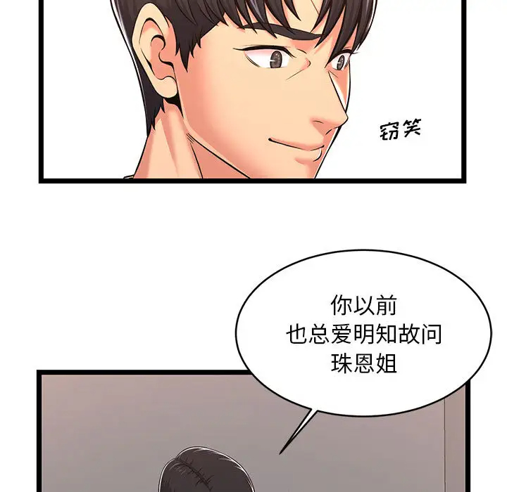 蚂蚁地狱 - 第2话 - page 87