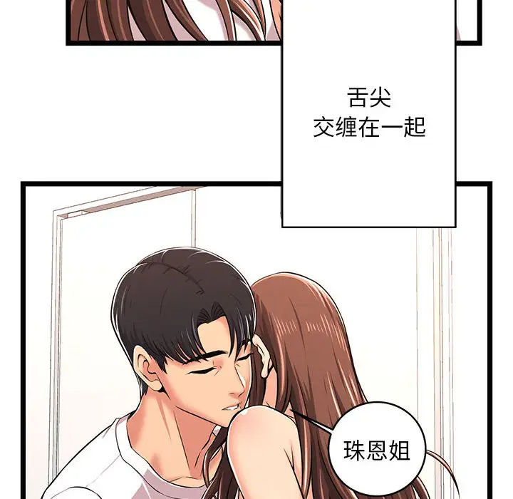 蚂蚁地狱 - 第2话 - page 94