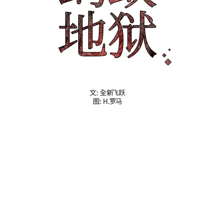 蚂蚁地狱 - 第2话 - page 114