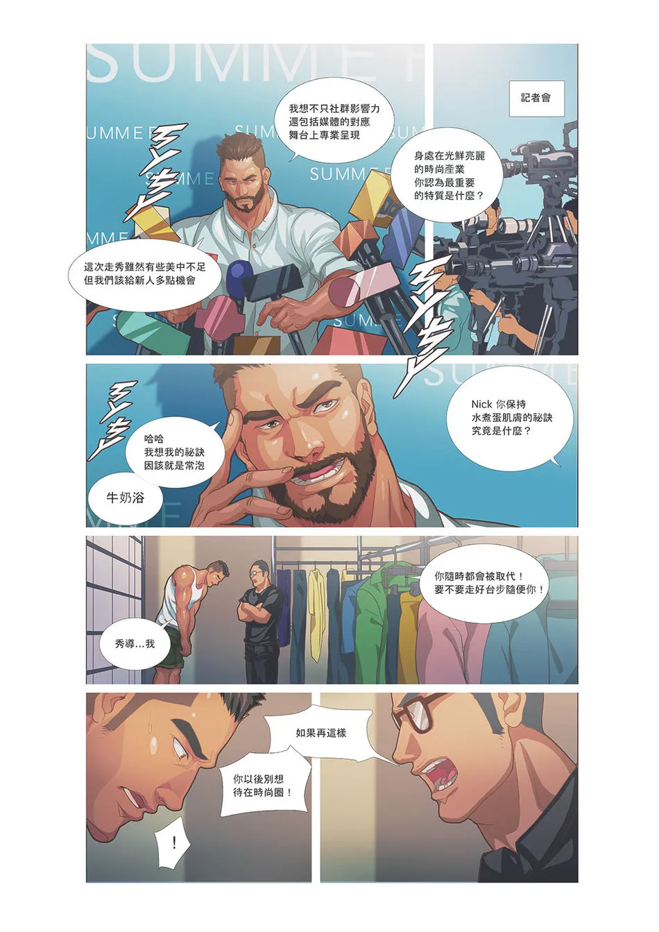 [同人]Summerboy03MuscleMilkBath[Chinese] - 开始阅读 - page 7