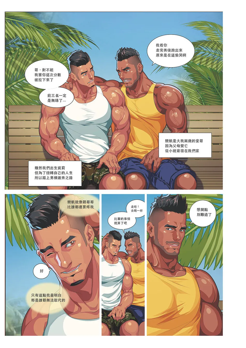 [同人]Summerboy03MuscleMilkBath[Chinese] - 开始阅读 - page 9