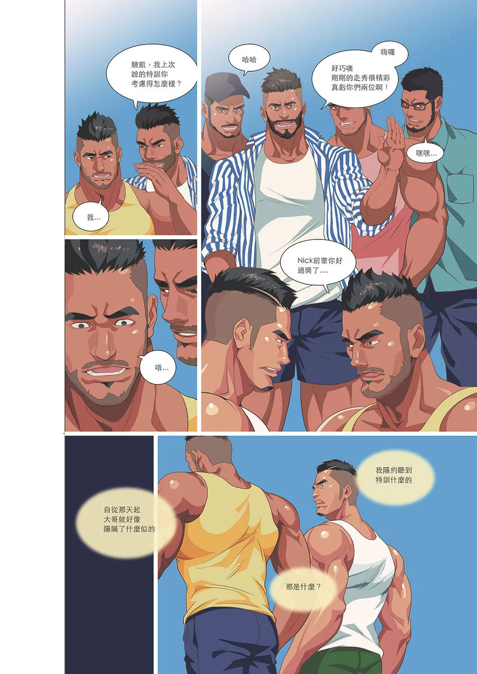 [同人]Summerboy03MuscleMilkBath[Chinese] - 开始阅读 - page 10