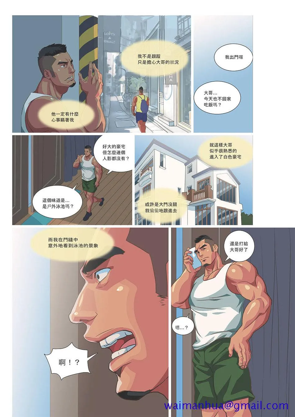 [同人]Summerboy03MuscleMilkBath[Chinese] - 开始阅读 - page 11