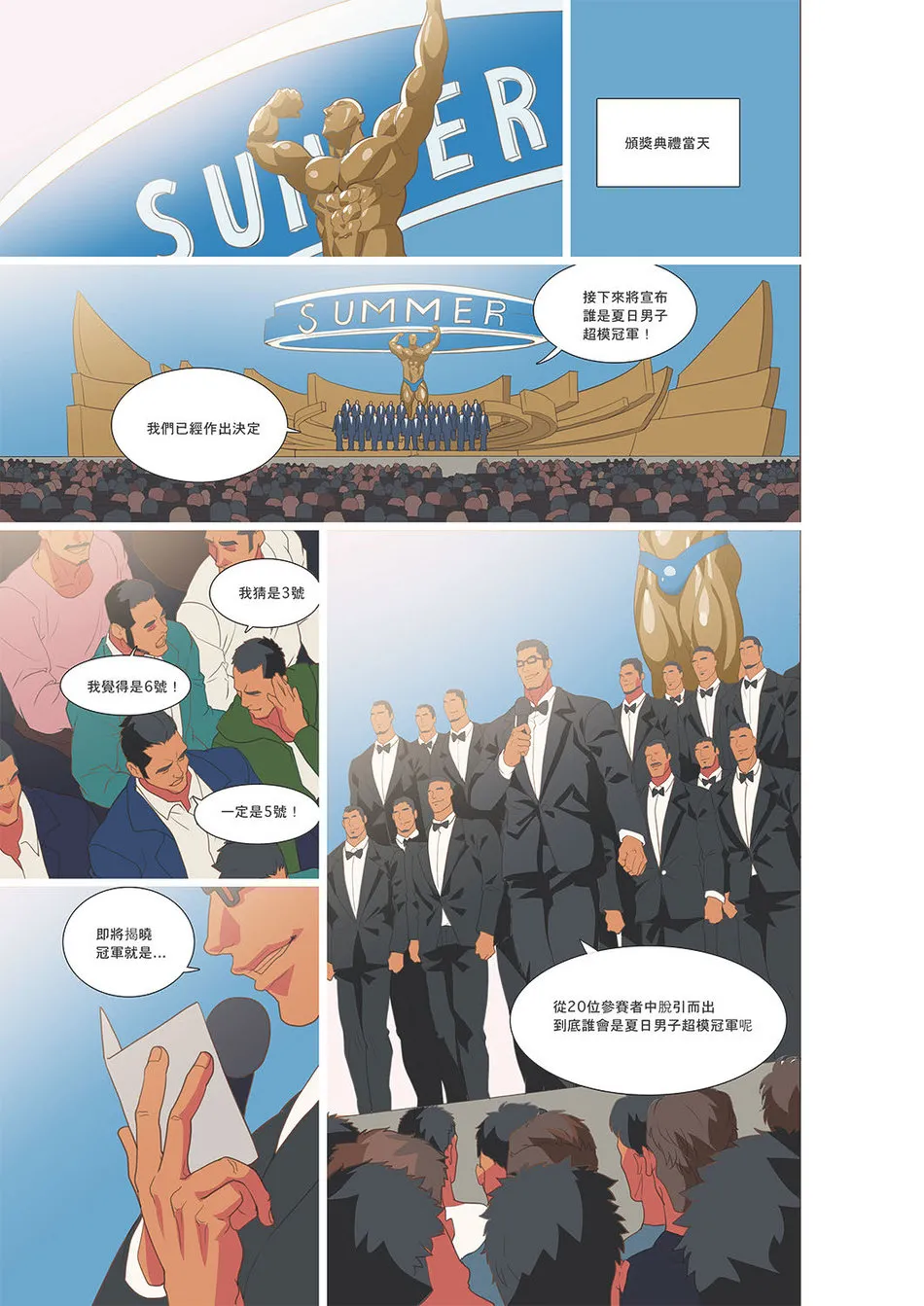 [同人]Summerboy03MuscleMilkBath[Chinese] - 开始阅读 - page 49