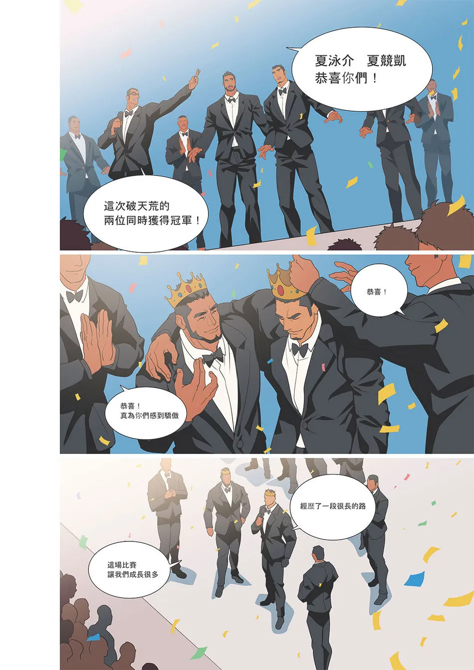 [同人]Summerboy03MuscleMilkBath[Chinese] - 开始阅读 - page 50