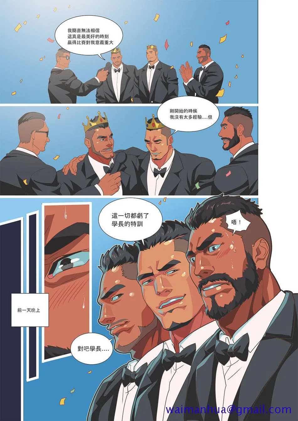 [同人]Summerboy03MuscleMilkBath[Chinese] - 开始阅读 - page 51