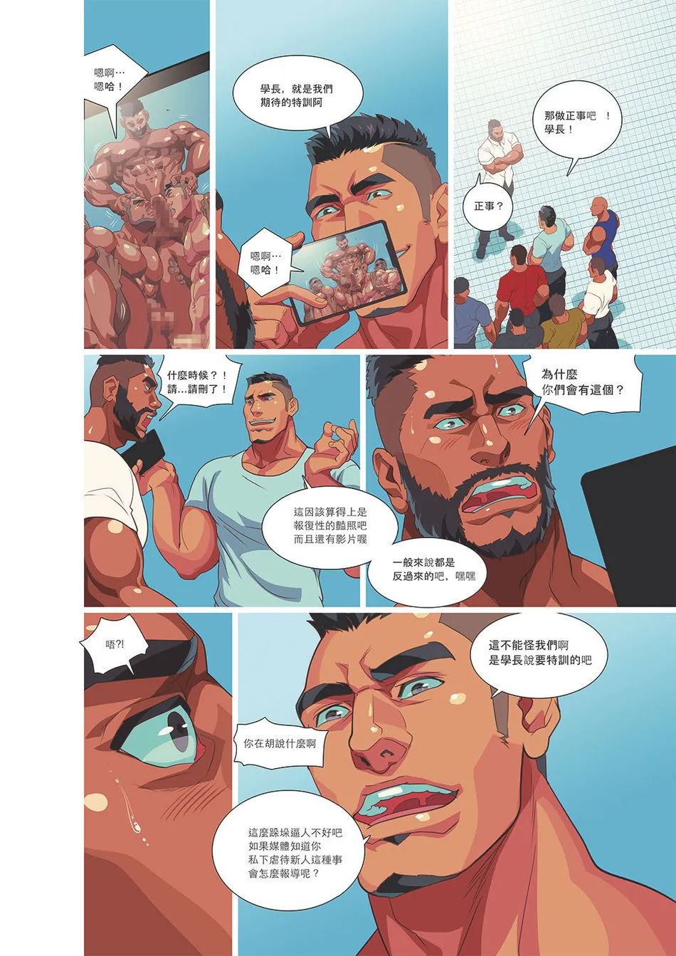 [同人]Summerboy03MuscleMilkBath[Chinese] - 开始阅读 - page 52
