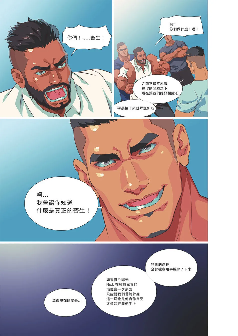 [同人]Summerboy03MuscleMilkBath[Chinese] - 开始阅读 - page 53
