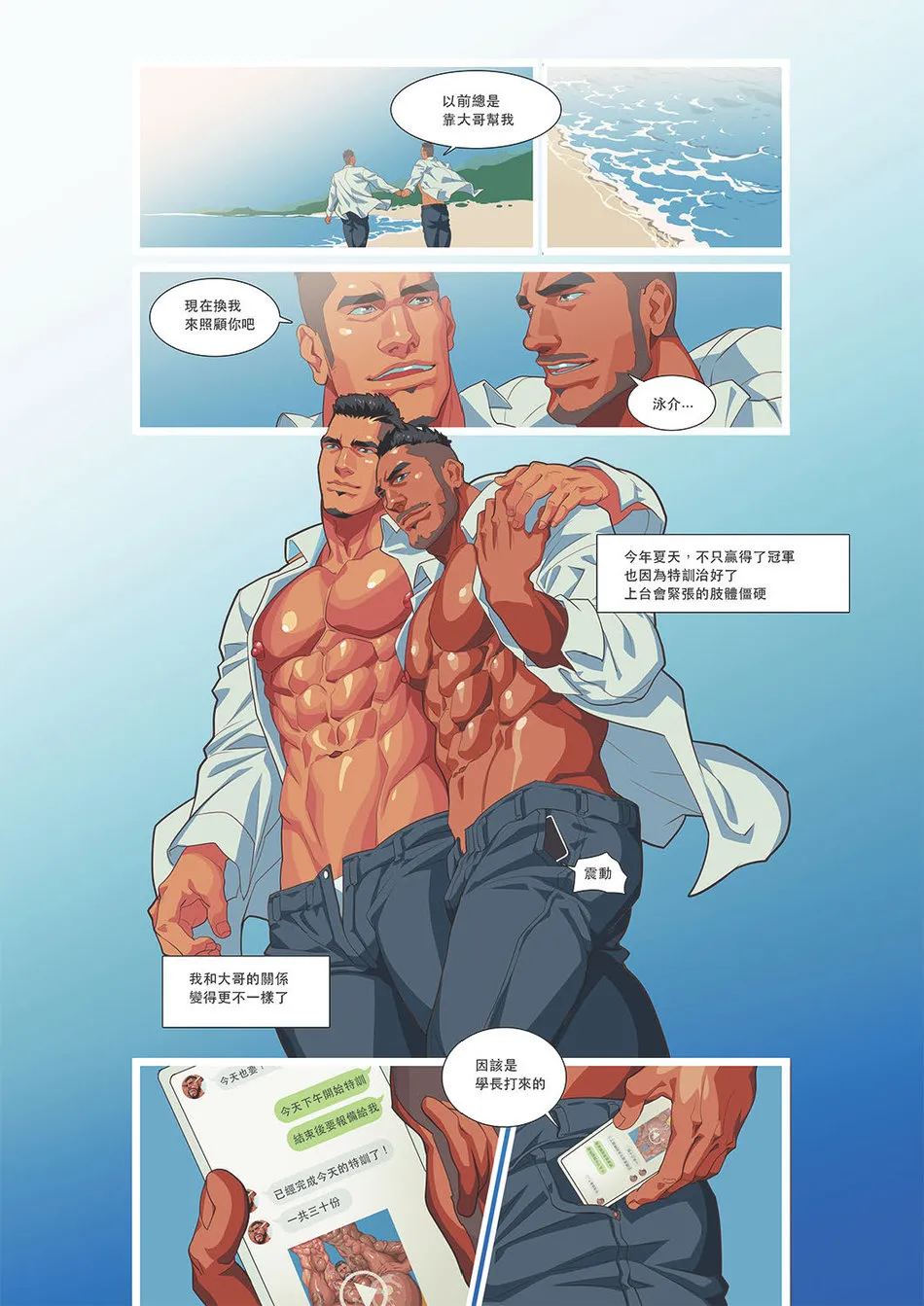 [同人]Summerboy03MuscleMilkBath[Chinese] - 开始阅读 - page 60