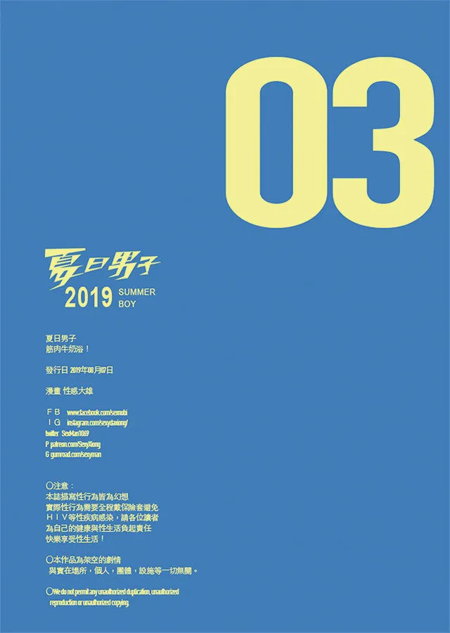[同人]Summerboy03MuscleMilkBath[Chinese] - 开始阅读 - page 72