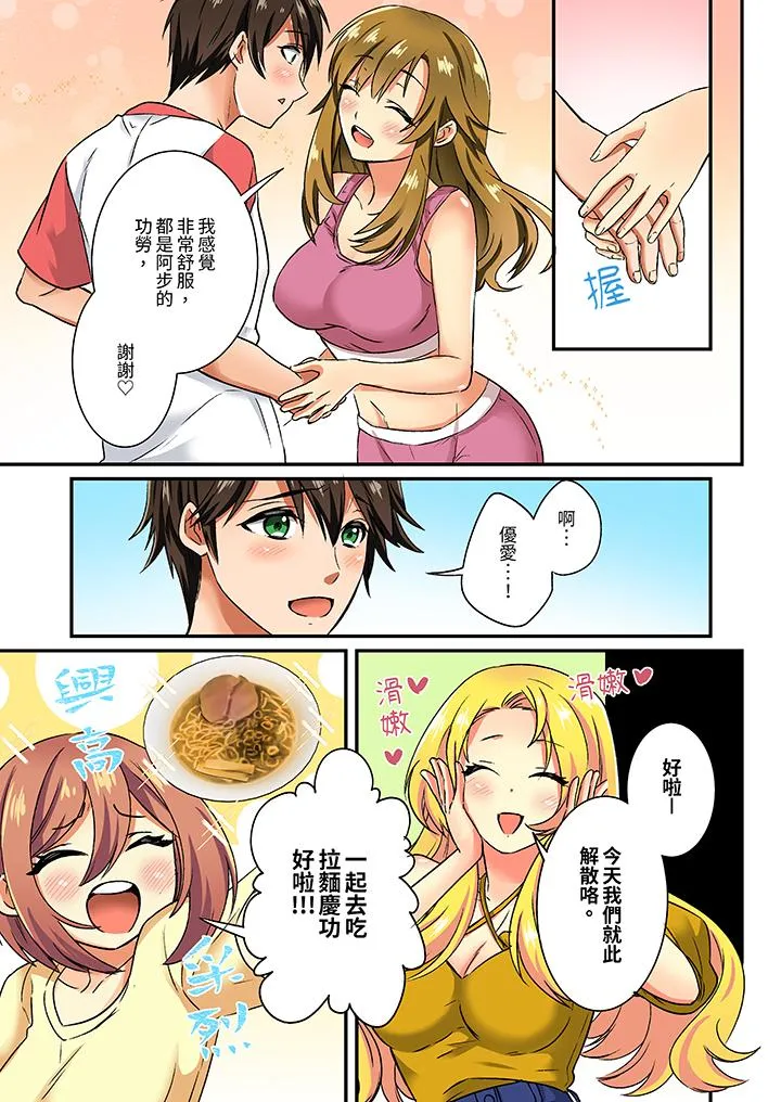 敏感的穴位遭到插入在只有女生的社团体验滑溜溜的敏感全身美容 - 第12话 - page 12