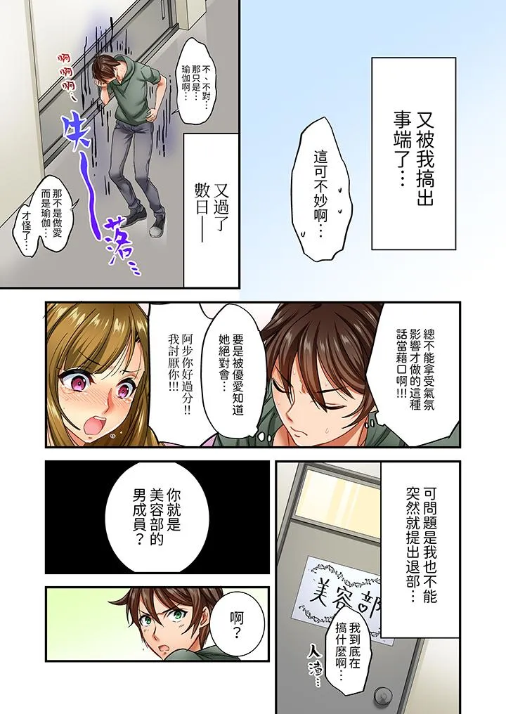 敏感的穴位遭到插入在只有女生的社团体验滑溜溜的敏感全身美容 - 第4话 - page 12