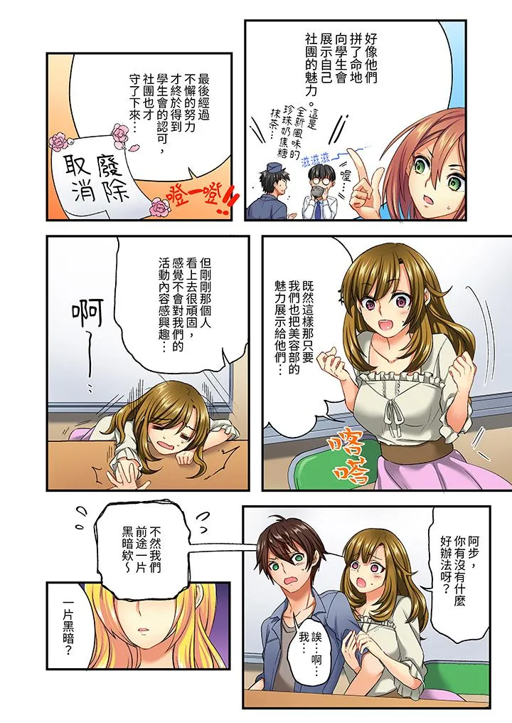 敏感的穴位遭到插入在只有女生的社团体验滑溜溜的敏感全身美容 - 第7话 - page 3