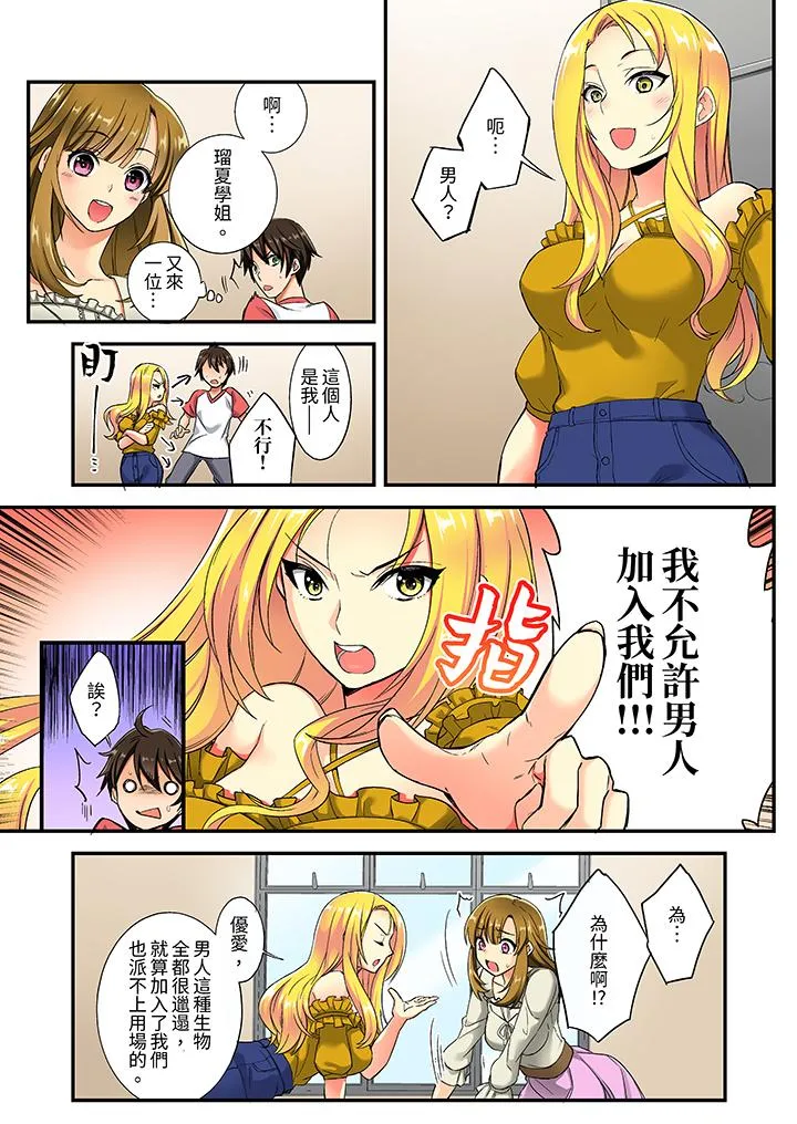 敏感的穴位遭到插入在只有女生的社团体验滑溜溜的敏感全身美容 - 第1话 - page 4