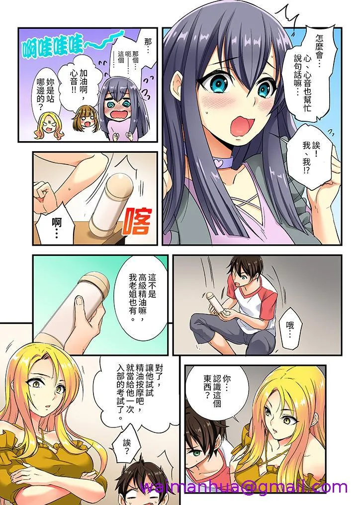 敏感的穴位遭到插入在只有女生的社团体验滑溜溜的敏感全身美容 - 第1话 - page 5