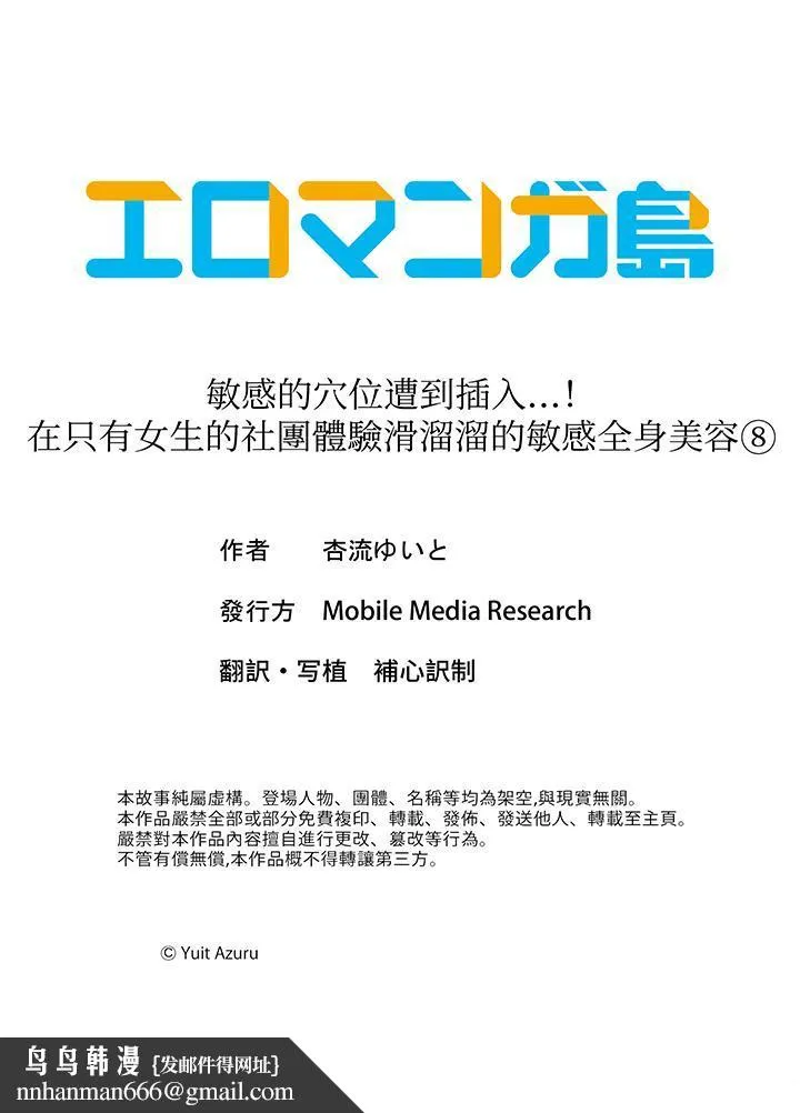 敏感的穴位遭到插入在只有女生的社团体验滑溜溜的敏感全身美容 - 第8话 - page 14