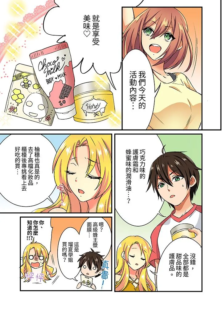 敏感的穴位遭到插入在只有女生的社团体验滑溜溜的敏感全身美容 - 第11话 - page 4