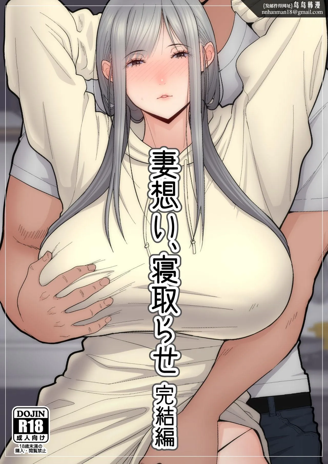 [短篇]妻想い、寝取らせ完结编[DL版] - 开始阅读 - page 1