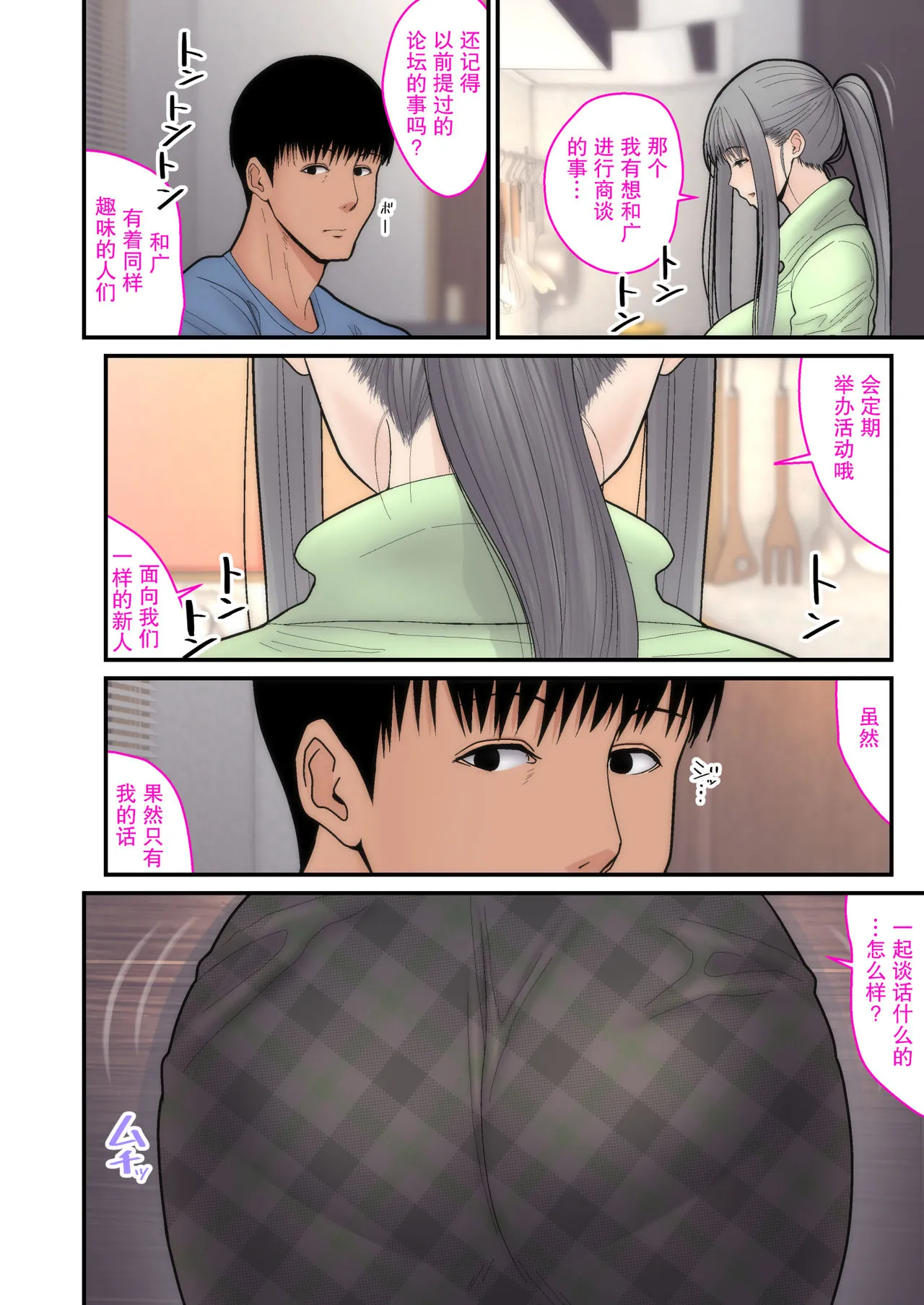 [短篇]妻想い、寝取らせ完结编[DL版] - 开始阅读 - page 4